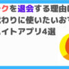 カイテク退会